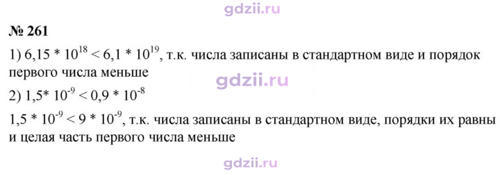 Скан решения номера 261