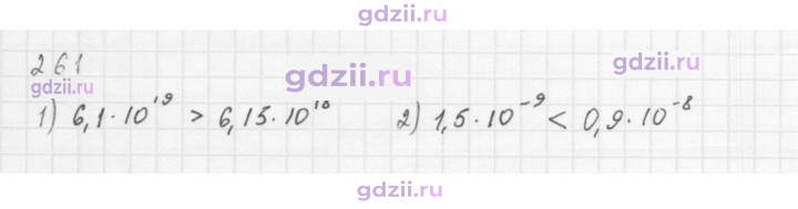 Скан решения номера 261