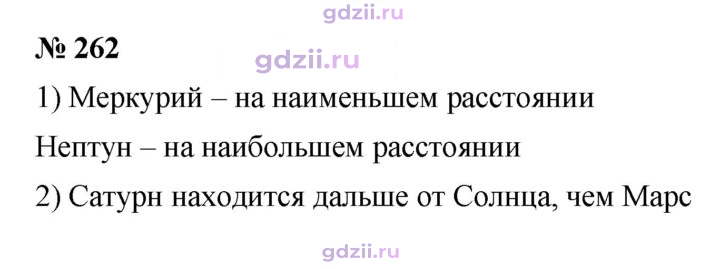 Скан решения номера 262