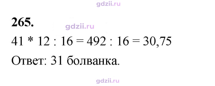 Скан решения номера 265