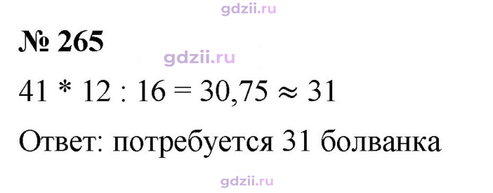 Скан решения номера 265