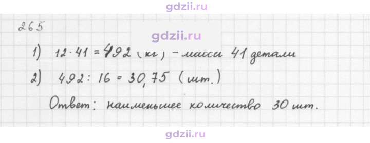 Скан решения номера 265