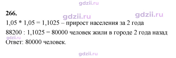 Скан решения номера 266