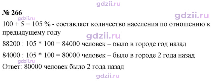 Скан решения номера 266