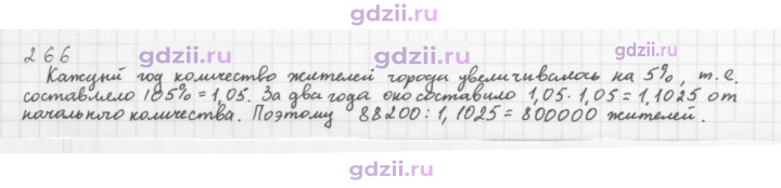 Скан решения номера 266