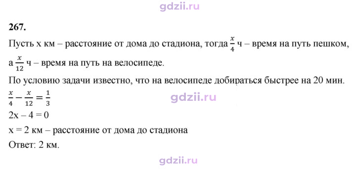 Скан решения номера 267