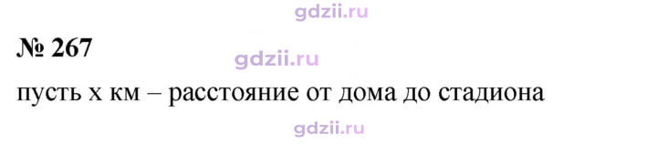 Скан решения номера 267