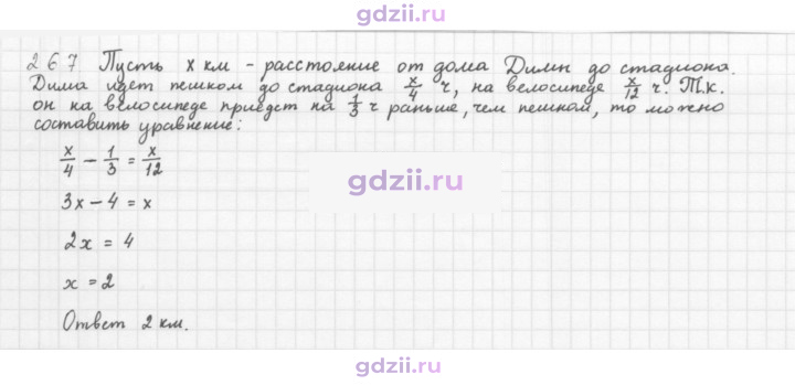 Скан решения номера 267