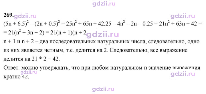 Скан решения номера 269