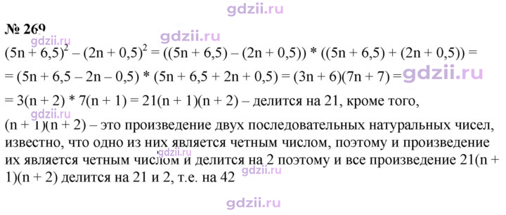 Скан решения номера 269