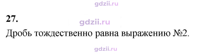 Скан решения номера 27