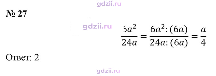 Скан решения номера 27