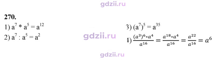 Скан решения номера 270