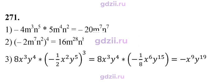 Скан решения номера 271