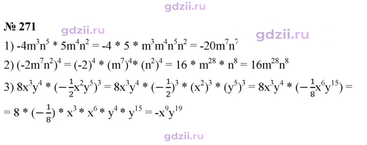 Скан решения номера 271