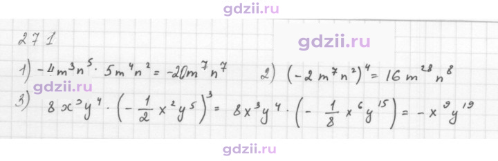 Скан решения номера 271