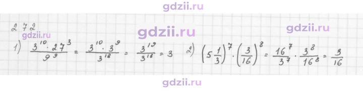 Скан решения номера 272