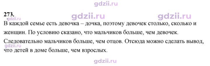 Скан решения номера 273