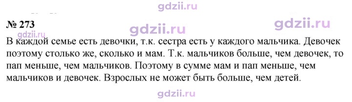 Скан решения номера 273