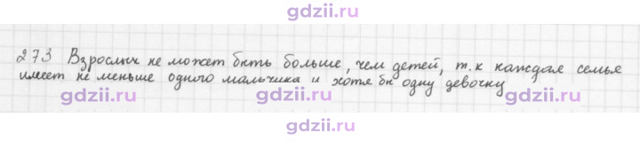 Скан решения номера 273