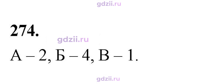 Скан решения номера 274