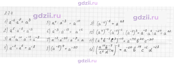 Скан решения номера 274