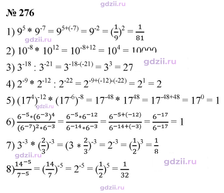 Скан решения номера 276