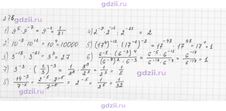 Скан решения номера 276