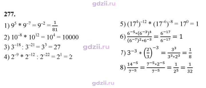 Скан решения номера 277