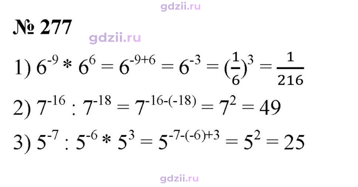 Скан решения номера 277