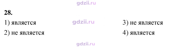 Скан решения номера 28