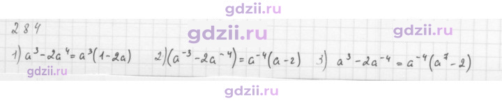 Скан решения номера 284