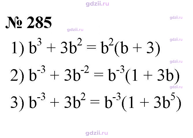 Скан решения номера 285