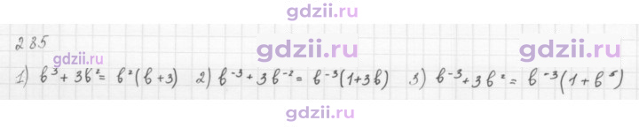 Скан решения номера 285