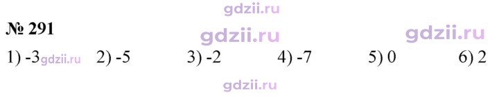 Скан решения номера 291
