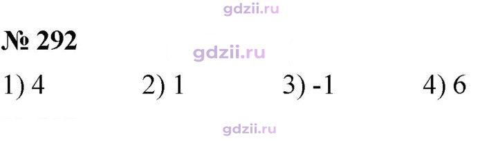 Скан решения номера 292