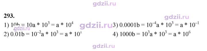 Скан решения номера 293