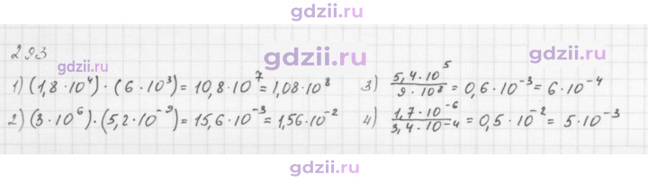 Скан решения номера 293