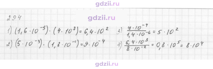 Скан решения номера 294