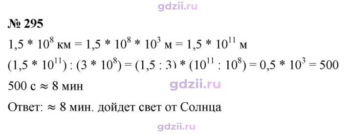 Скан решения номера 295