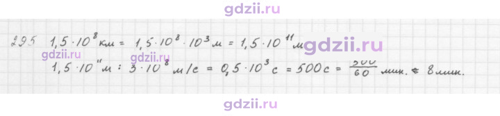 Скан решения номера 295