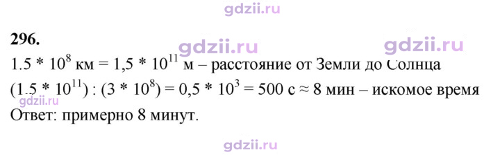 Скан решения номера 296