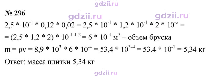 Скан решения номера 296