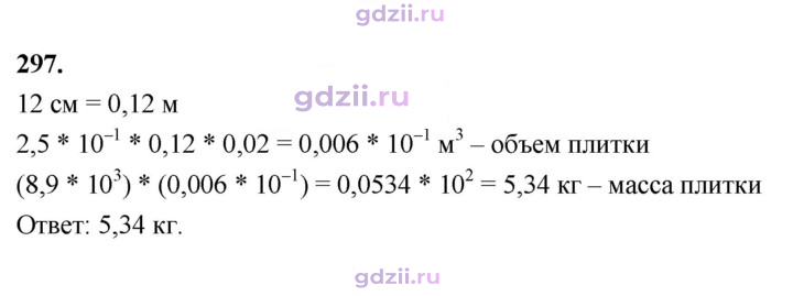 Скан решения номера 297