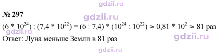 Скан решения номера 297
