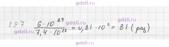 Скан решения номера 297