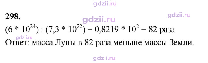 Скан решения номера 298