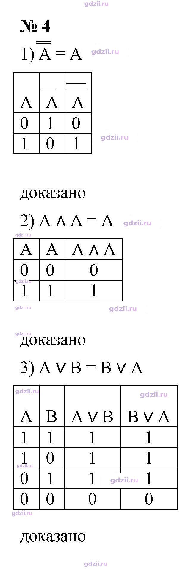 Скан решения номера 4