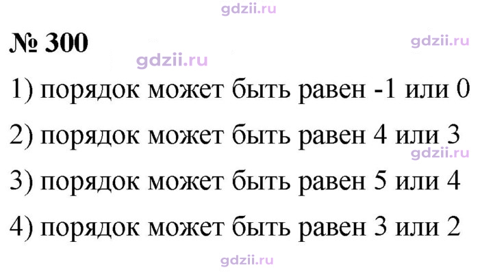 Скан решения номера 300