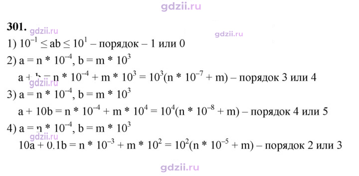 Скан решения номера 301